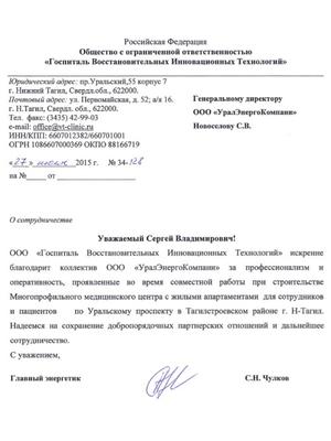 Отзыв УралЭнергоКомпани