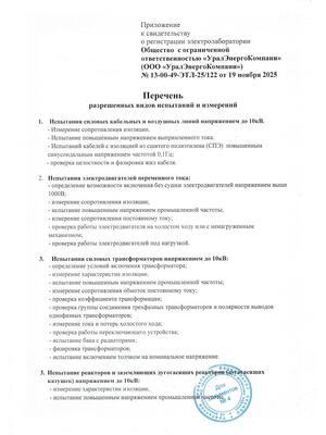 Свидетельство о регистрации ЭТЛ УралЭнергоКомпани