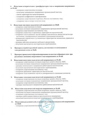 Свидетельство о регистрации ЭТЛ УралЭнергоКомпани